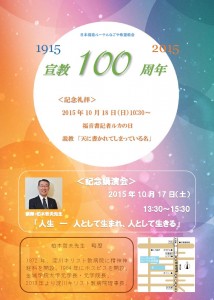 100周年記念行事