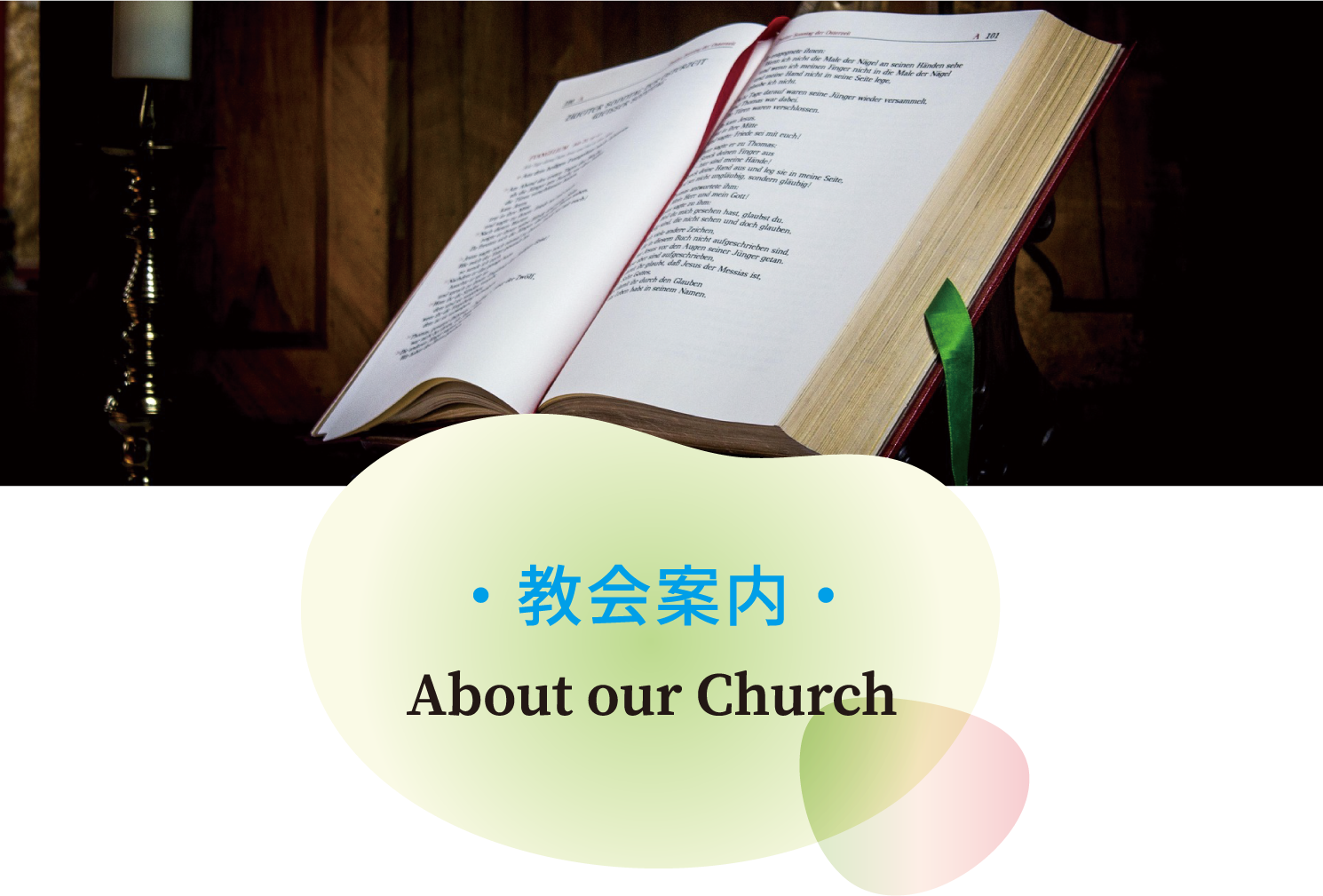 教会案内