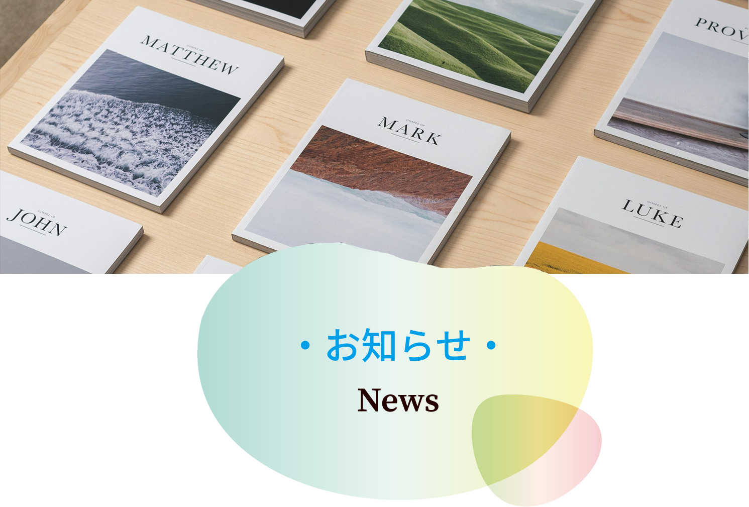 2026年9月27日10:30　聖霊降臨後第18主日礼拝ライブ